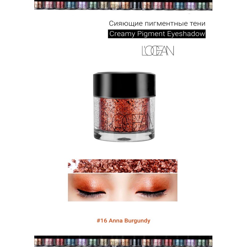 [L'OCEAN] Тени для век КРЕМОВЫЕ пигментные Creamy Pigment Eye Shadow #16 Anna Burgundy, 1,8 г
