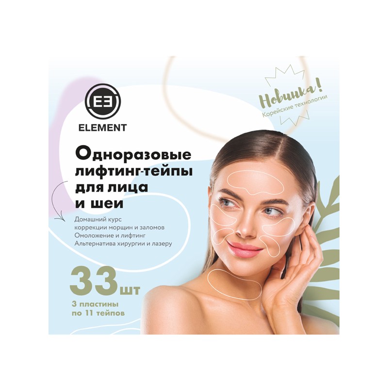 [ELEMENT] Лифтинг-тейпы для лица и шеи одноразовые, 33 шт.