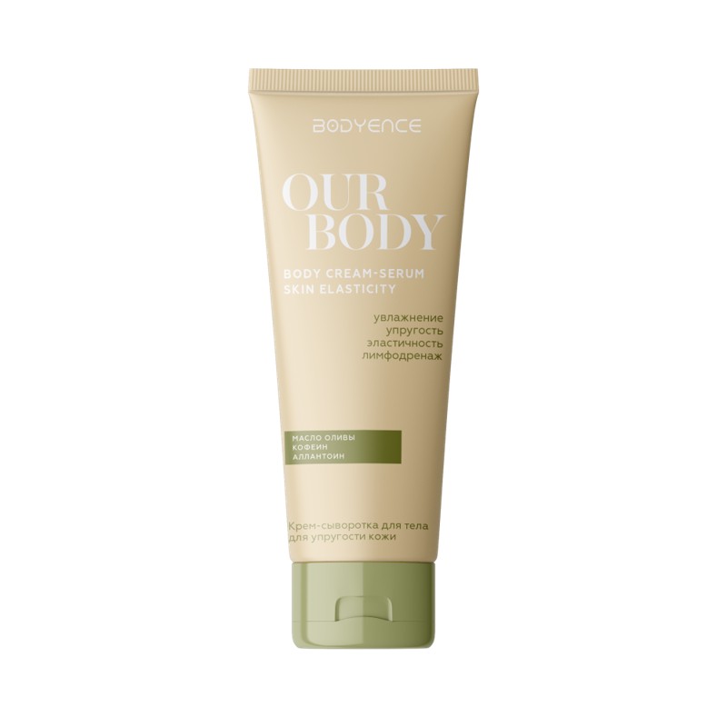 [BODYENCE] Крем-сыворотка для тела УПРУГОСТЬ с маслом оливы и кофеином, 180 мл