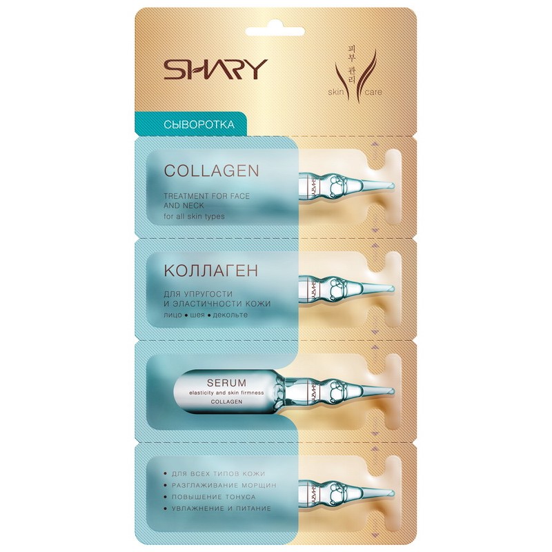 [SHARY] Сыворотка для лица КОЛЛАГЕН для упругости и эластичности кожи, 8 г