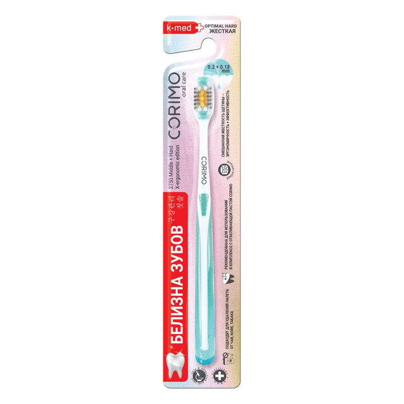 [CORIMO] Зубная щетка инновационная БЕЛИЗНА жесткая (цвета в ассортименте), 1 шт