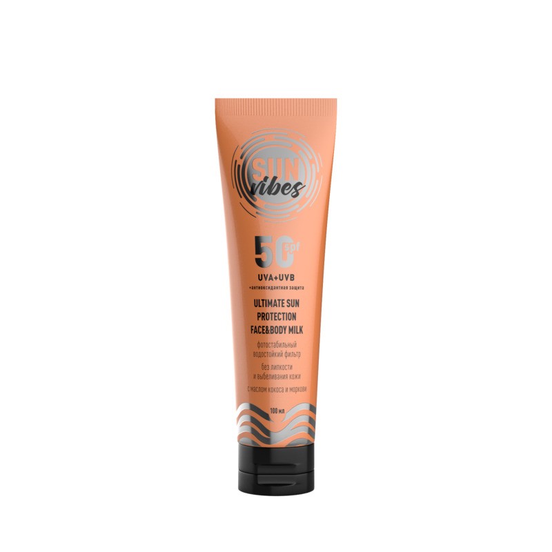 [SUN VIBES] Молочко для лица и тела МАСЛО КОКОСА И МОРКОВИ увлажняющее UVA+UVB SPF50, 100 мл