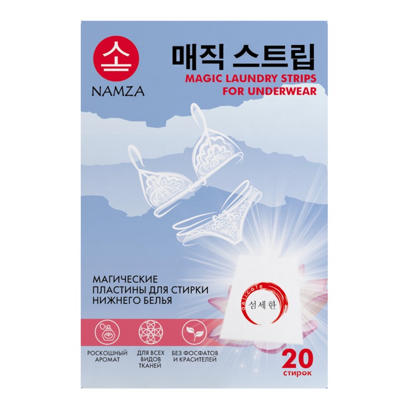 [NAMZA] Пластины для стирки НИЖНЕГО БЕЛЬЯ магические, 20 шт