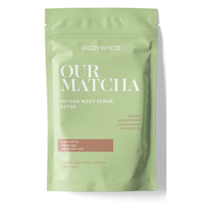 [BODYENCE] Скраб для тела МАТЧА детокс Our Matcha Body Scrub Detox, 150 г