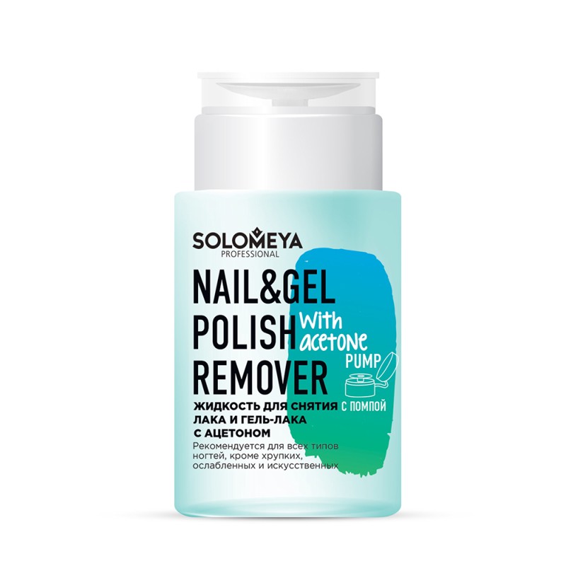 [SOLOMEYA] Жидкость для снятия лака и гель-лака С АЦЕТОНОМ с помпой Nail & Gel Polish Remover With Acetone Pump