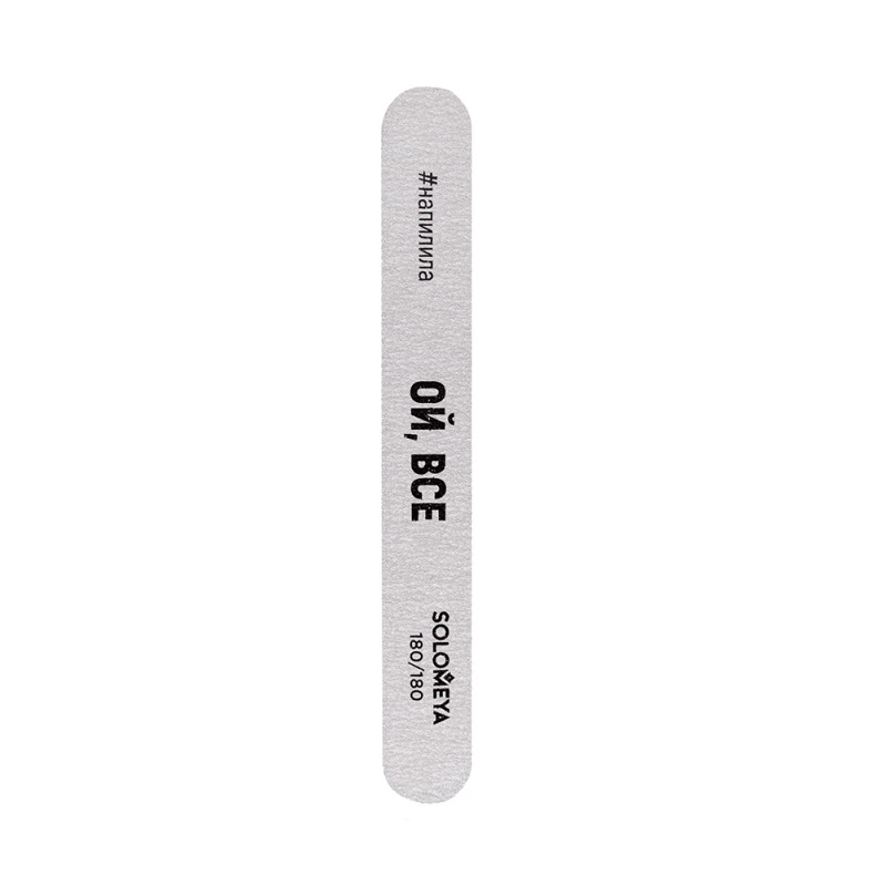[SOLOMEYA] Пилка для ногтей профессиональная ОЙ, ВСЕ Solomeya Professional File Deluxe Premium Zebra, 180/180