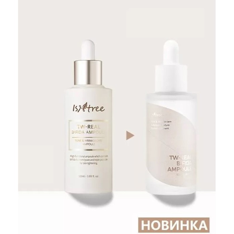 [ISNTREE] Сыворотка для лица БИФИДОБАКТЕРИИ И НИАЦИНАМИД TW-Real Bifida Ampoule, 50 мл