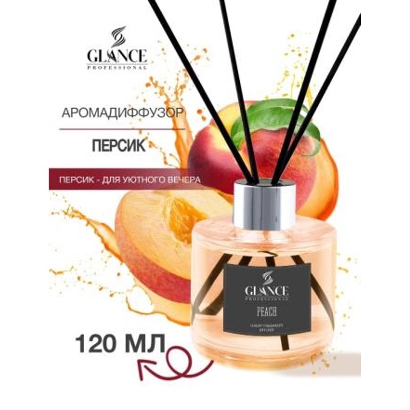 [GLANCE] Диффузор ароматический ПЕРСИК Luxury Fragrances Diffuser Peach, 120 мл