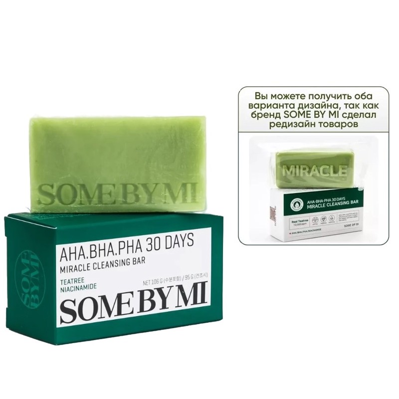 [SOME BY MI] Мыло для проблемной кожи AHA-BHA-PHA КИСЛОТЫ 30 Days Miracle Cleansing Bar, 106 гр