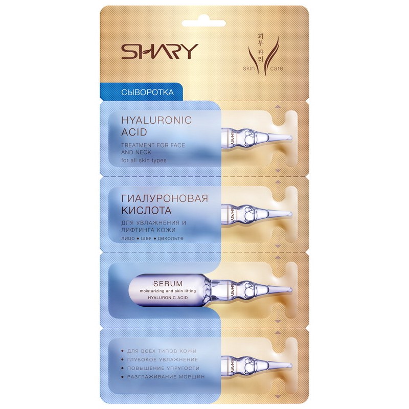 [SHARY] Сыворотка для лица ГИАЛУРОНОВАЯ КИСЛОТА увлажняющая, 8 г