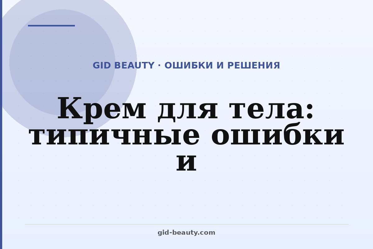 Крем для тела: что проверить перед покупкой